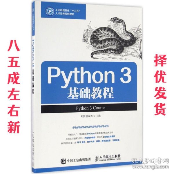 Python 3 基础教程