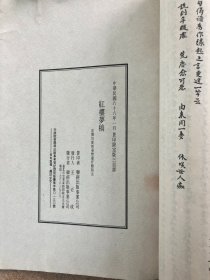 红楼梦稿一函12册    绫布包角  联经影印限定版300部