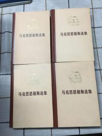 马克思恩格斯选集（全4卷）