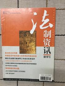 法制资讯创刊号