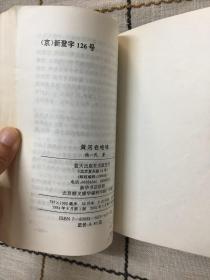 黄河在咆哮：中国的抗战