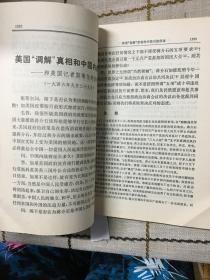 毛泽东选集  第四卷