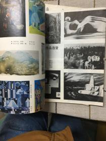 江苏画刊1986（1.8）