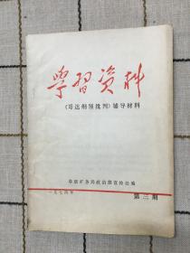 学习资料【哥达纲领批判】辅导材料