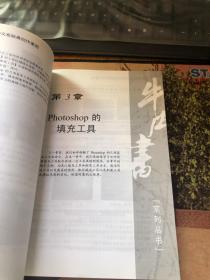 Photoshop 7中文版经典创作案例 内附光盘