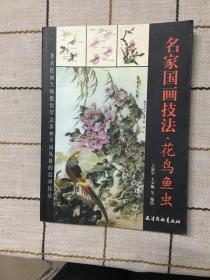 美术教学示范作品：写意草虫画法