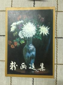 粉画选集