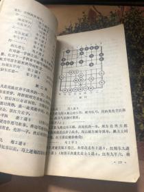 象棋中局技巧