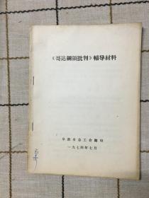 【哥达纲领批判】辅导材料