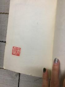 四体大字典第三册