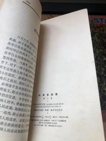 毛泽东选集 1—4