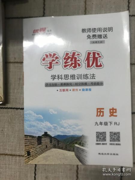 学练优  历史九年级下