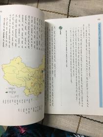 地理  八年级上册  蒙文