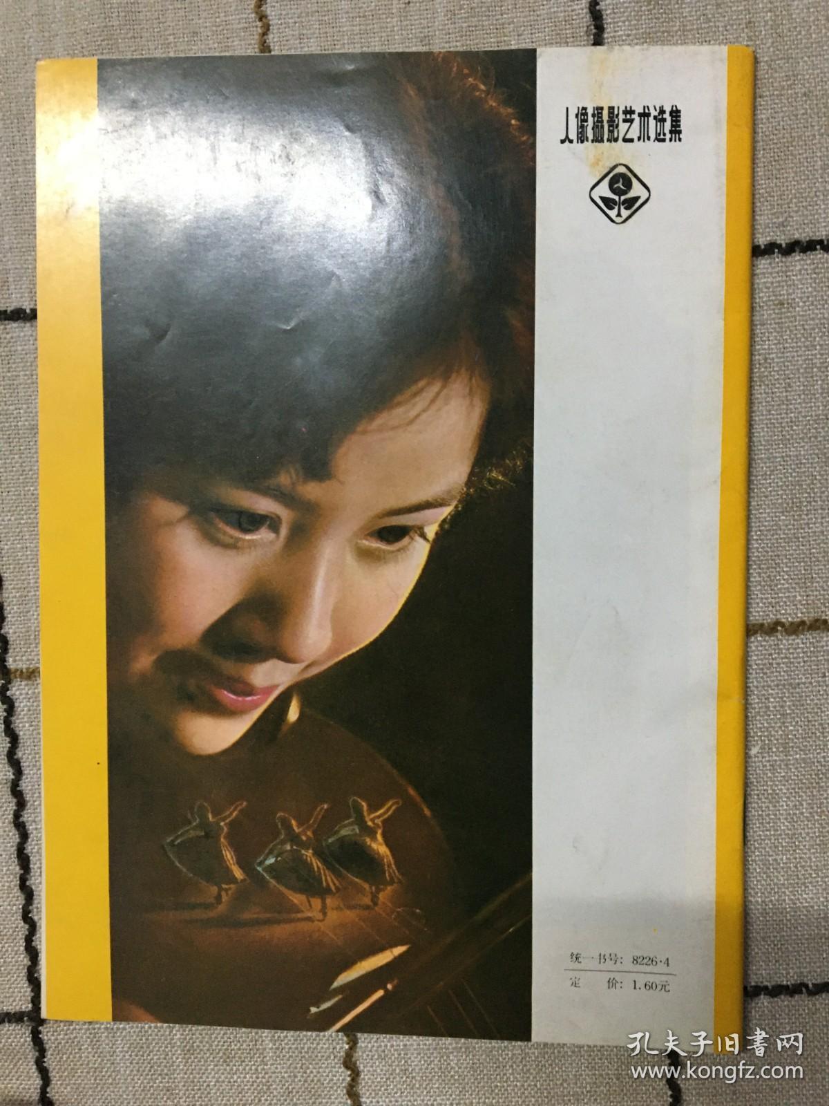 人像摄影艺术选集