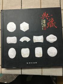 2013中国玉雕·石雕作品“天工奖”典藏集