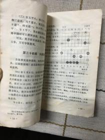 象棋中局战略与战术