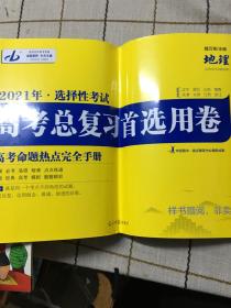 高考总复习首选用卷 地理