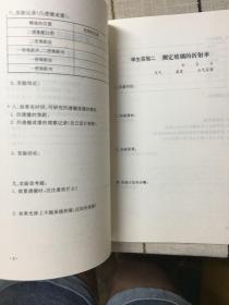 中等师范学校物理学（试用本）实验册. 第1册