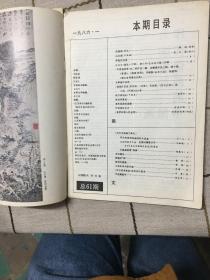 江苏画刊1986（1.8）