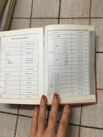 全新  现代汉语词典