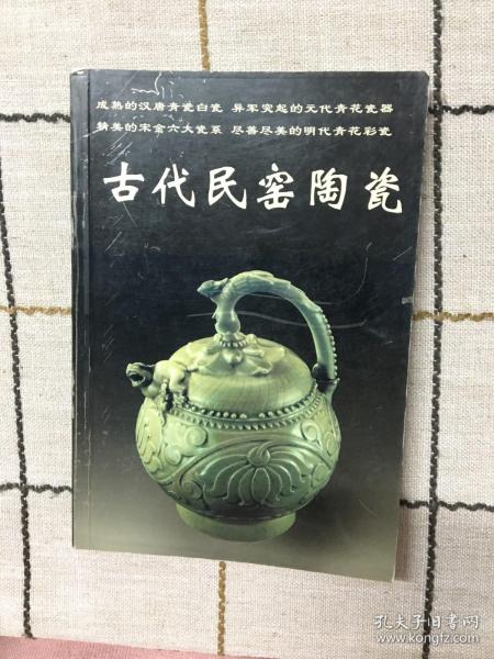 古代民窑陶瓷