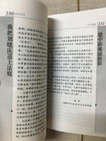 我把刘晓庆送上法庭