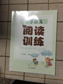 小学语文  阅读训练  五年级  上册