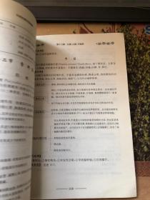 中药药理学图表解