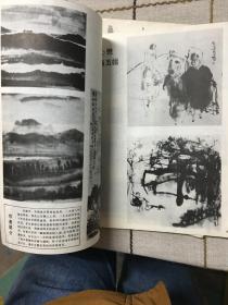 江苏画刊1986（1.8）