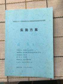 阜蒙县2017年度草原生态补奖绩效考核奖励资金使用  实施方案