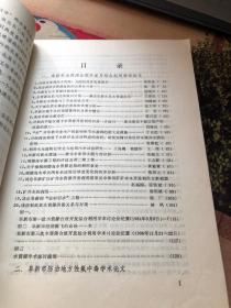 阜新市自然科学优秀论文汇编 1988~1990