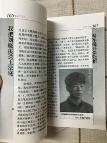 我把刘晓庆送上法庭