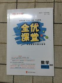 全优课堂  数学三年级上册