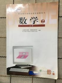 数学2：必修B版