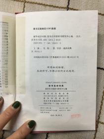 新华成语词典