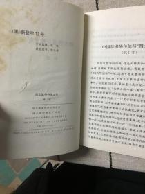 四大禁书与性文化