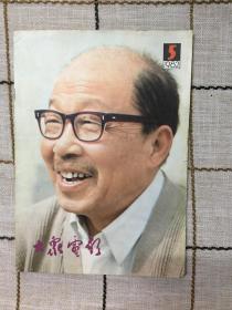 大众电影1982  5