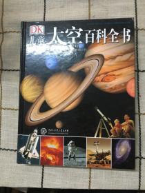 DK儿童太空百科全书