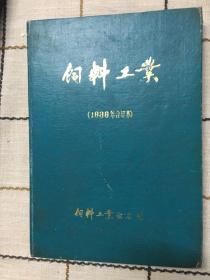 饲料工业（1988年合订本）