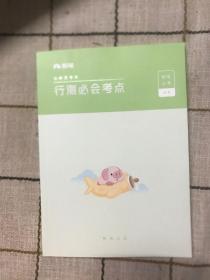 行测必会考点