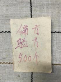 偏方验方500个