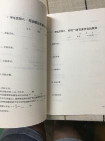 中等师范学校物理学（试用本）实验册. 第1册