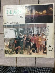 内蒙古1986   蒙文