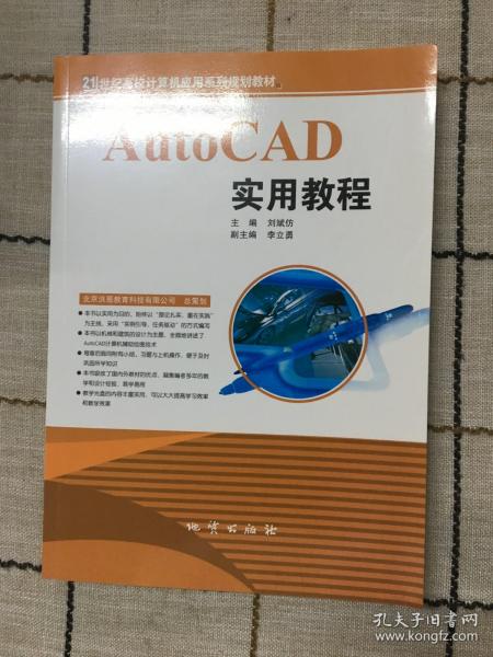 AutoCAD实用教程