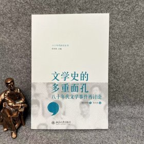 文学史的多重面孔