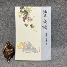 北平笺谱