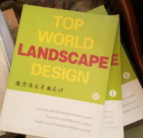 国际顶尖景观设计TOP WORLD LANDSCAPE DESIGN