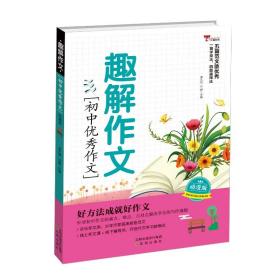 2021新版初中作文精选作文书素材大全优秀作文写作资料全国通用初一初二初三七八九优秀作文大全中考作文辅导