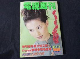 电视周刊1033