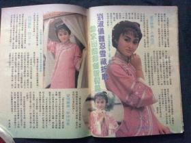 电视周刊466（残品书，内页缺多半，只剩彩页及明星图页，其他广告杂文都被前人收藏者撕掉）